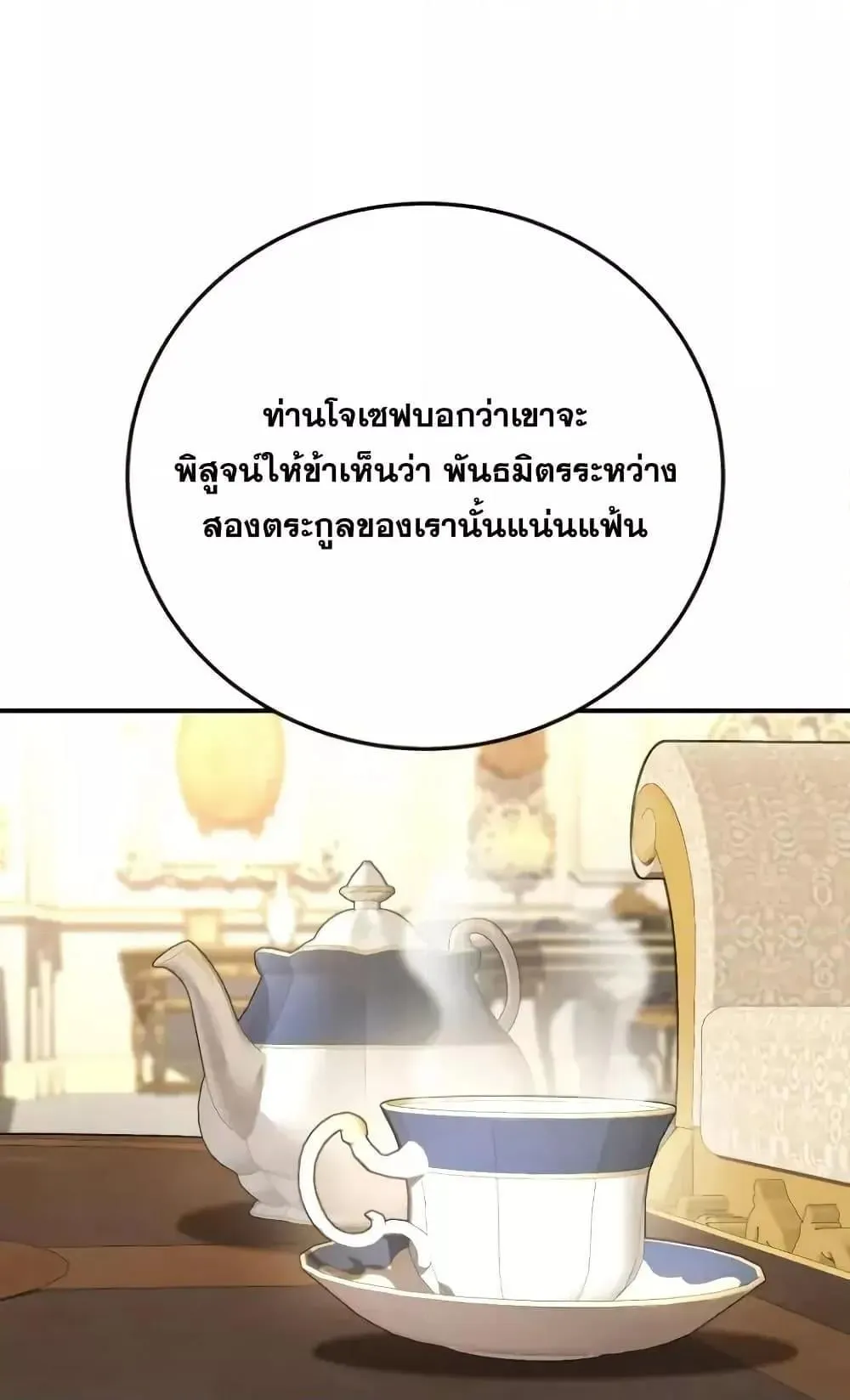 Star-Embracing Swordmaster ตอนที่ 79 หน้า 105