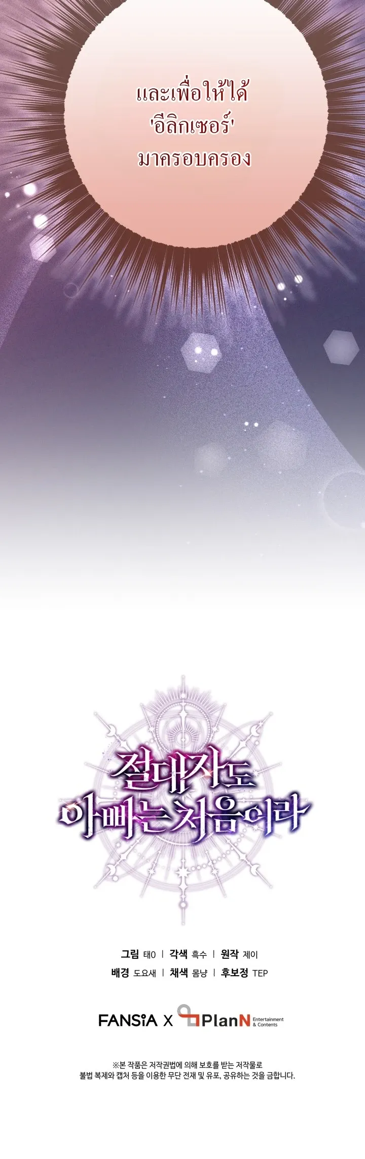 Even the Almighty Is a First-Time Dad ตอนที่ 9 หน้า 74