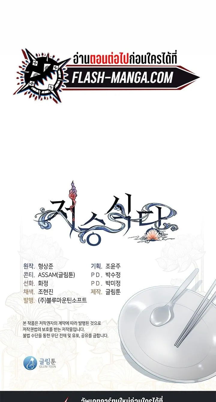 Afterlife Diner ตอนที่ 4 หน้า 47