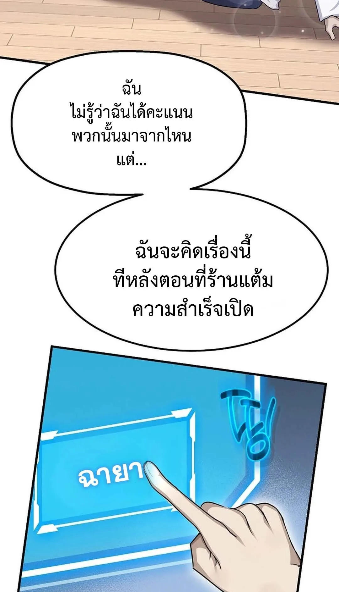Regressed Genius Creates Mythic Items ตอนที่ 2 หน้า 52