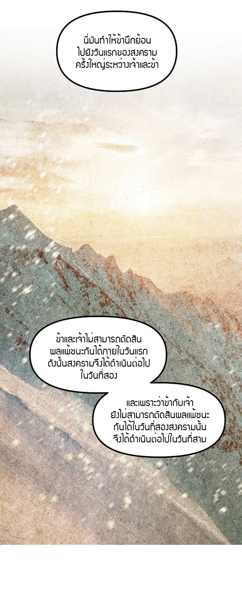 SSS-Class Suicide Hunter ตอนที่ 74 หน้า 45