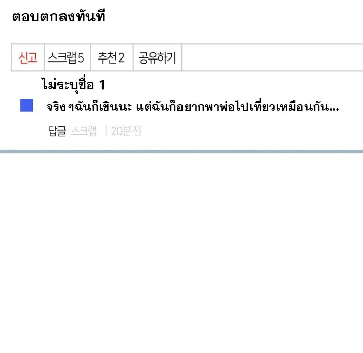 The Crazy Genius Composer Returns ตอนที่ 6 หน้า 4
