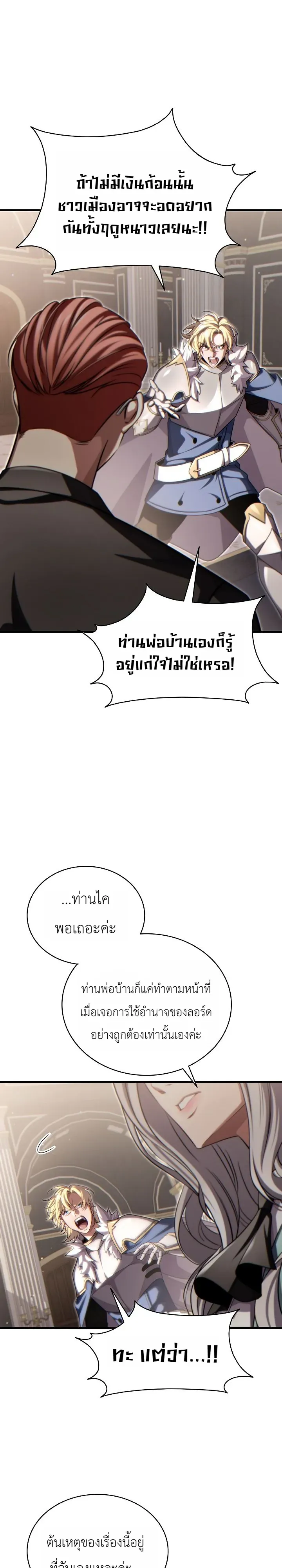 The Lord Who Levels up by Devouring ตอนที่ 15 หน้า 7