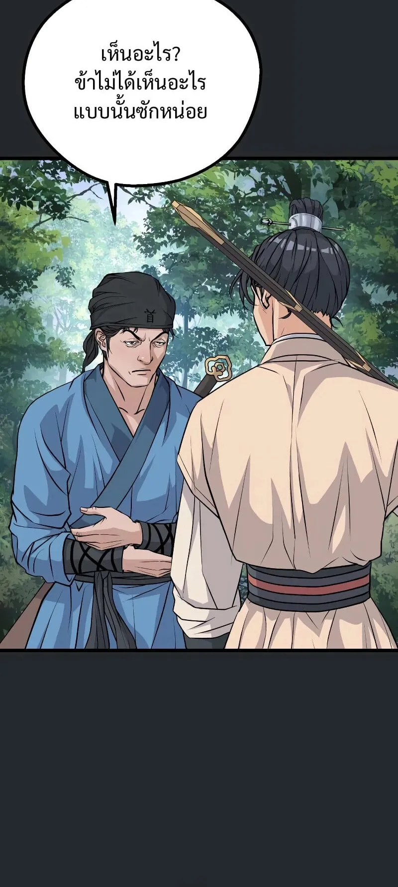 Becoming the Cheon Clan’s Mad Dog ตอนที่ 13 หน้า 5