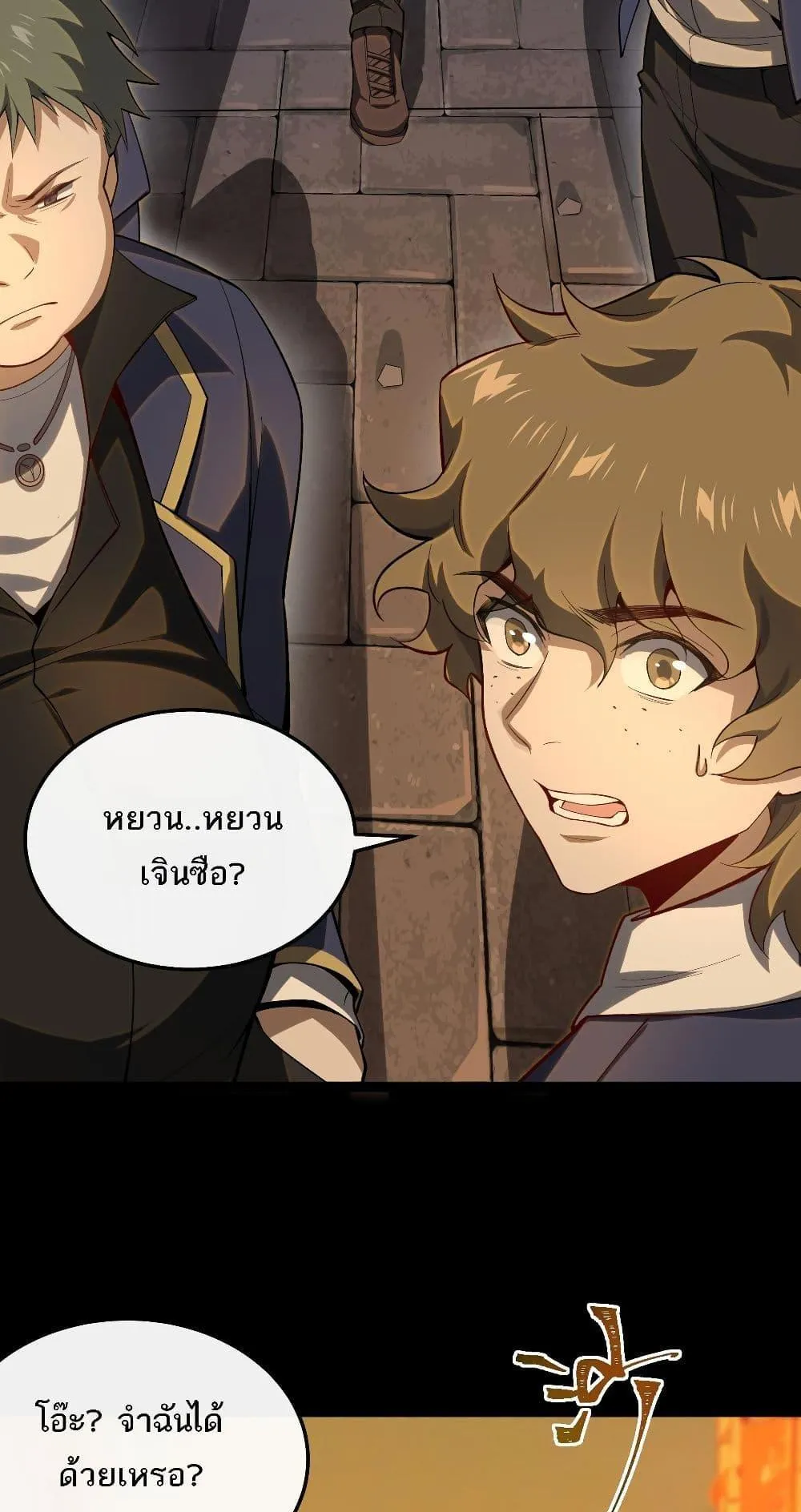 I Created an Urban Legend ตอนที่ 1 หน้า 97