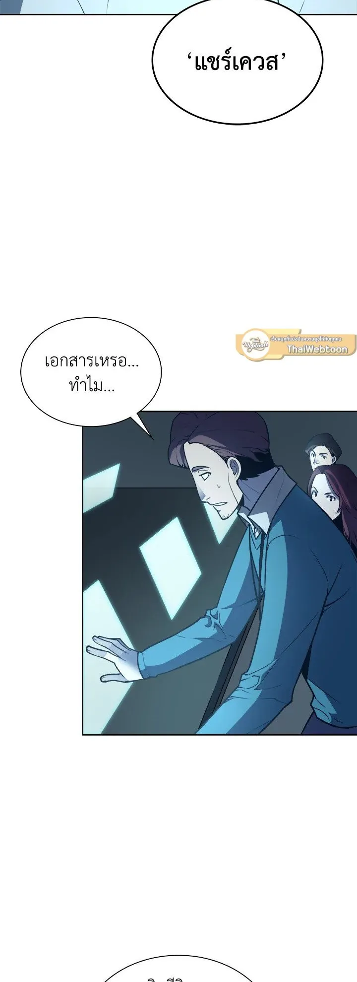 Overgeared ตอนที่ 20 หน้า 29