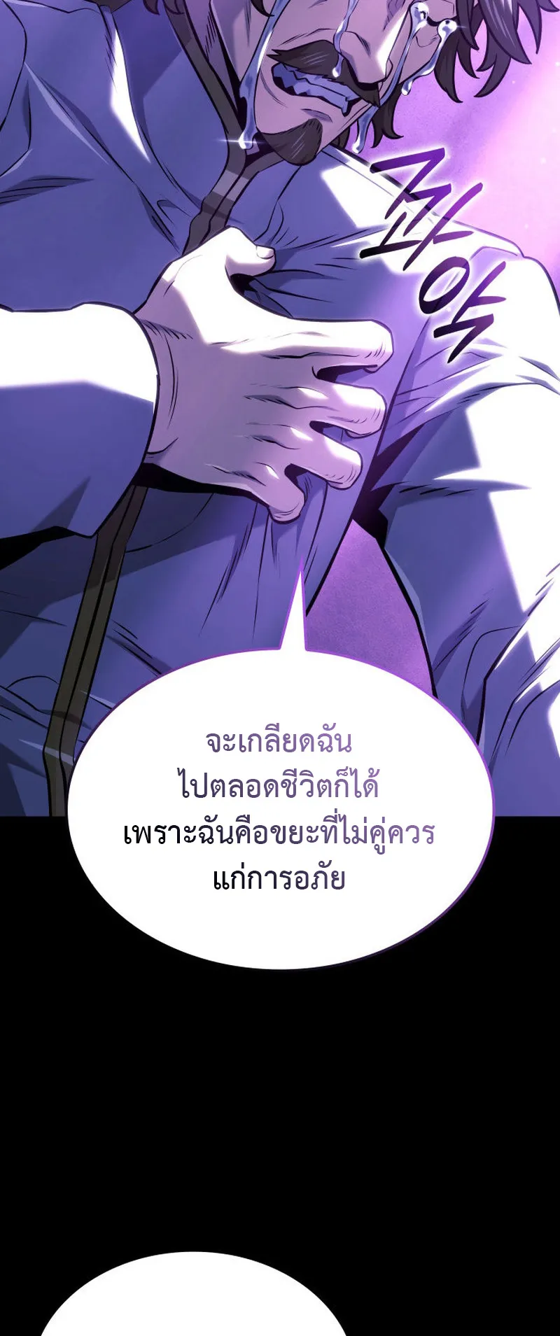 Revenge of the Iron-Blooded Sword Hound ตอนที่ 135 หน้า 67