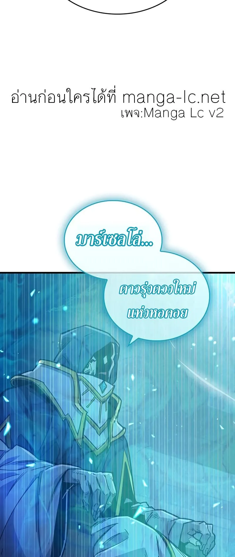 The Player Hides His Past ตอนที่ 18 หน้า 6