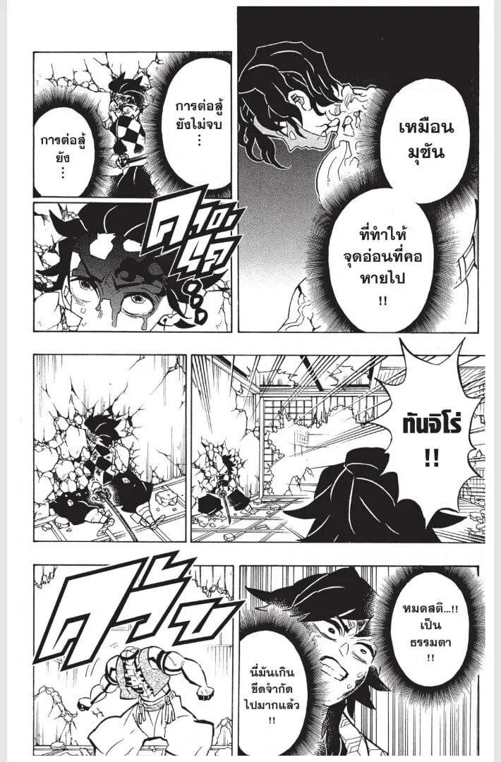 Kimetsu no yaiba ตอนที่ 152 หน้า 42
