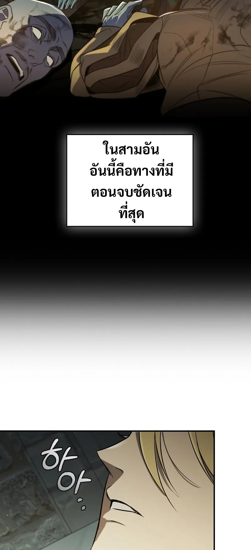 Raising the Princess to Overcome Death ตอนที่ 6 หน้า 57