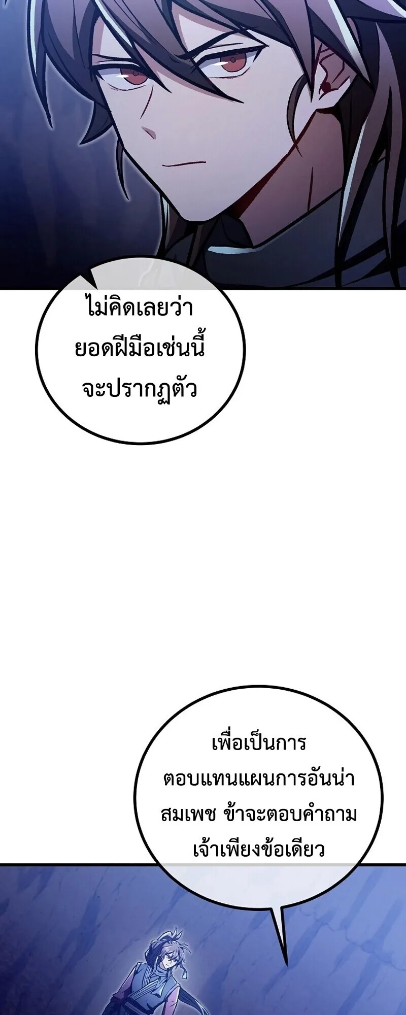 The Twin Swords of the Sima ตอนที่ 27 หน้า 48