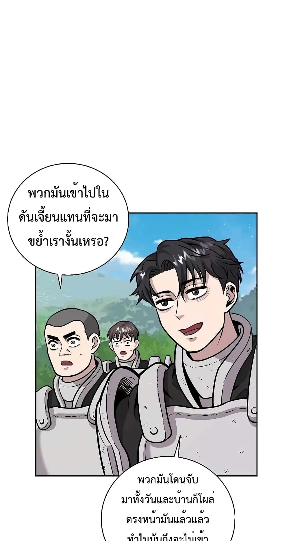 The Dark Mage’s Return to Enlistment ตอนที่ 5 หน้า 20