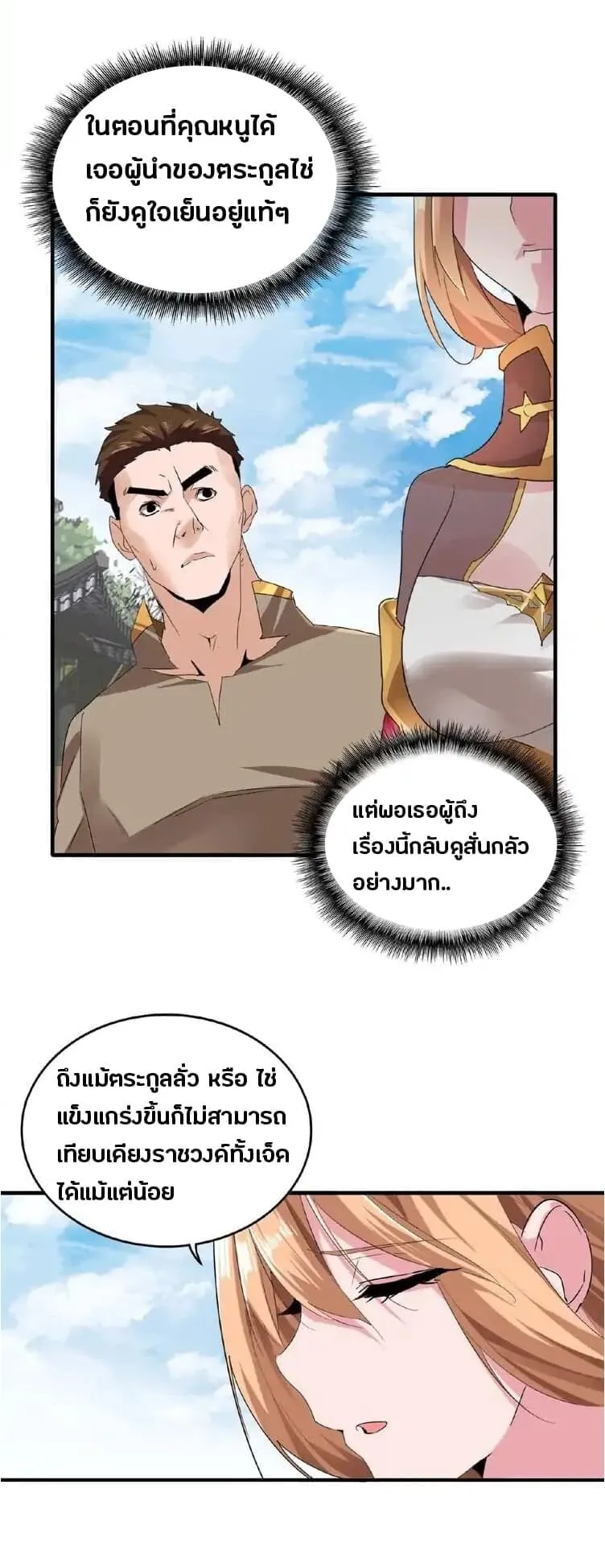 Magic Emperor ตอนที่ 9 หน้า 6