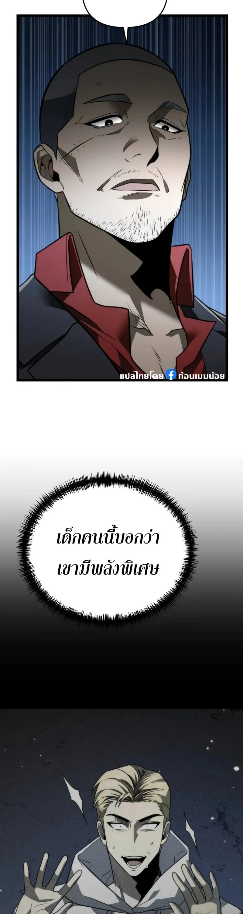 Reincarnator ตอนที่ 14 หน้า 16