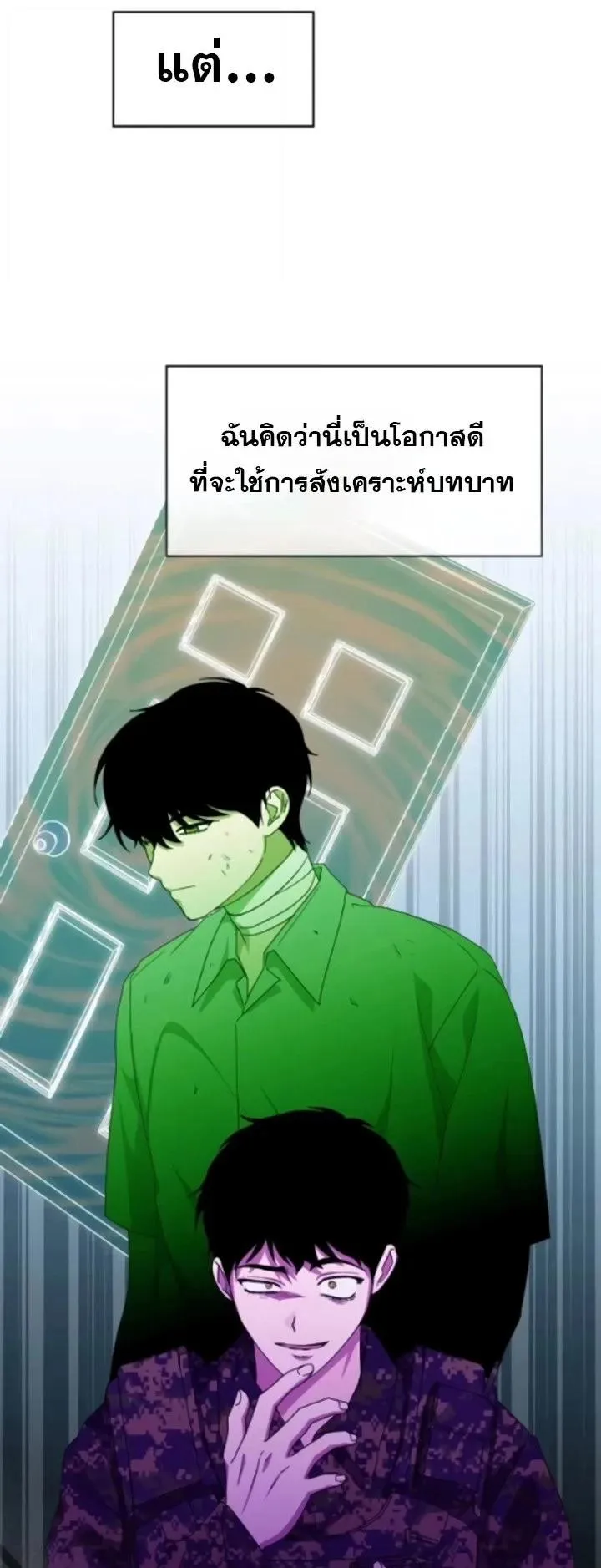 I Was Immediately Mistaken for a Monster Genius Actor ตอนที่ 91 หน้า 32