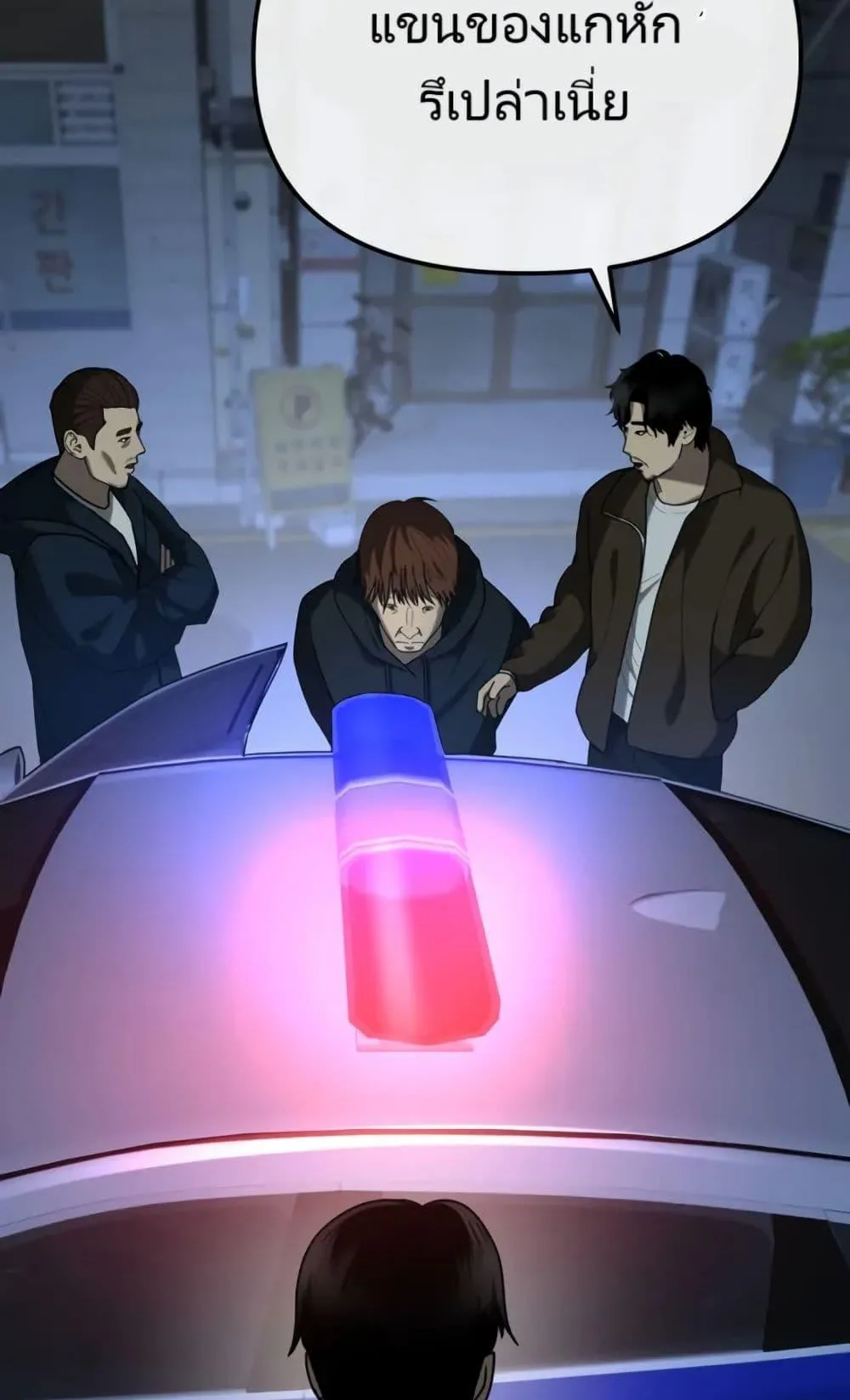 The Cop Is Too Strong ตอนที่ 5 หน้า 82