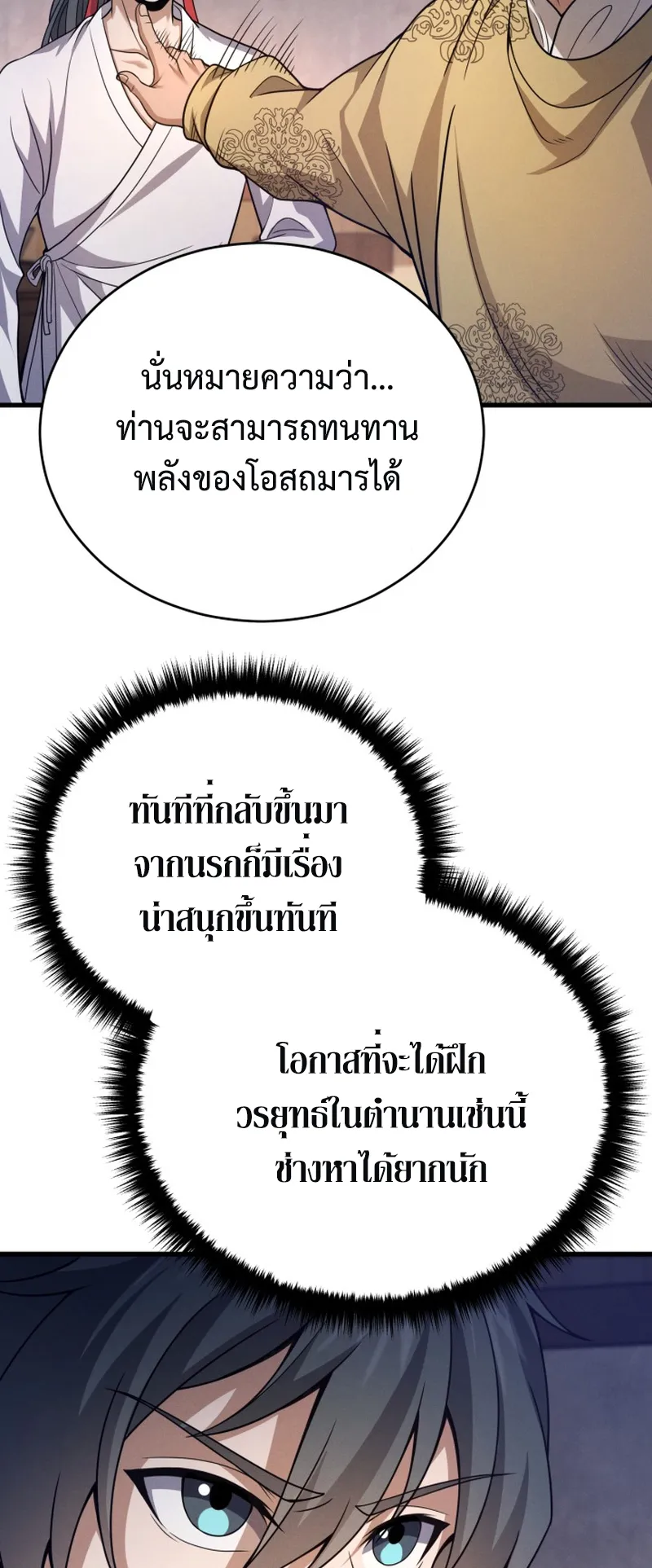 Reincarnated of Battle God ตอนที่ 3 หน้า 54