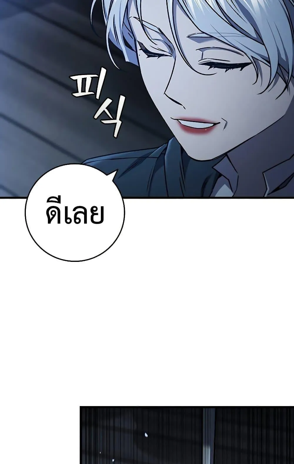 Dragon-Devouring Mage ตอนที่ 14 หน้า 12