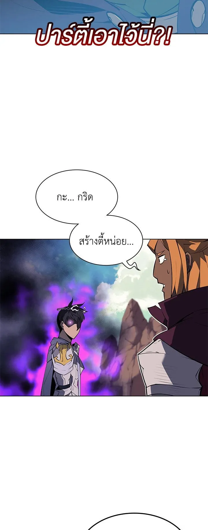 Overgeared ตอนที่ 72 หน้า 64