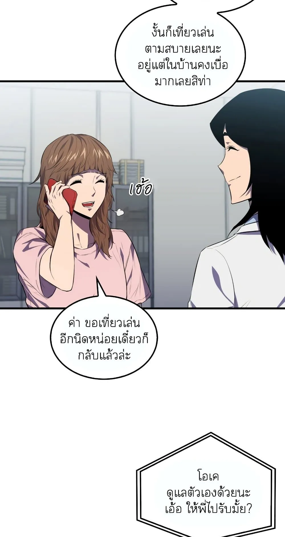 Sleeping Ranker ตอนที่ 4 หน้า 21