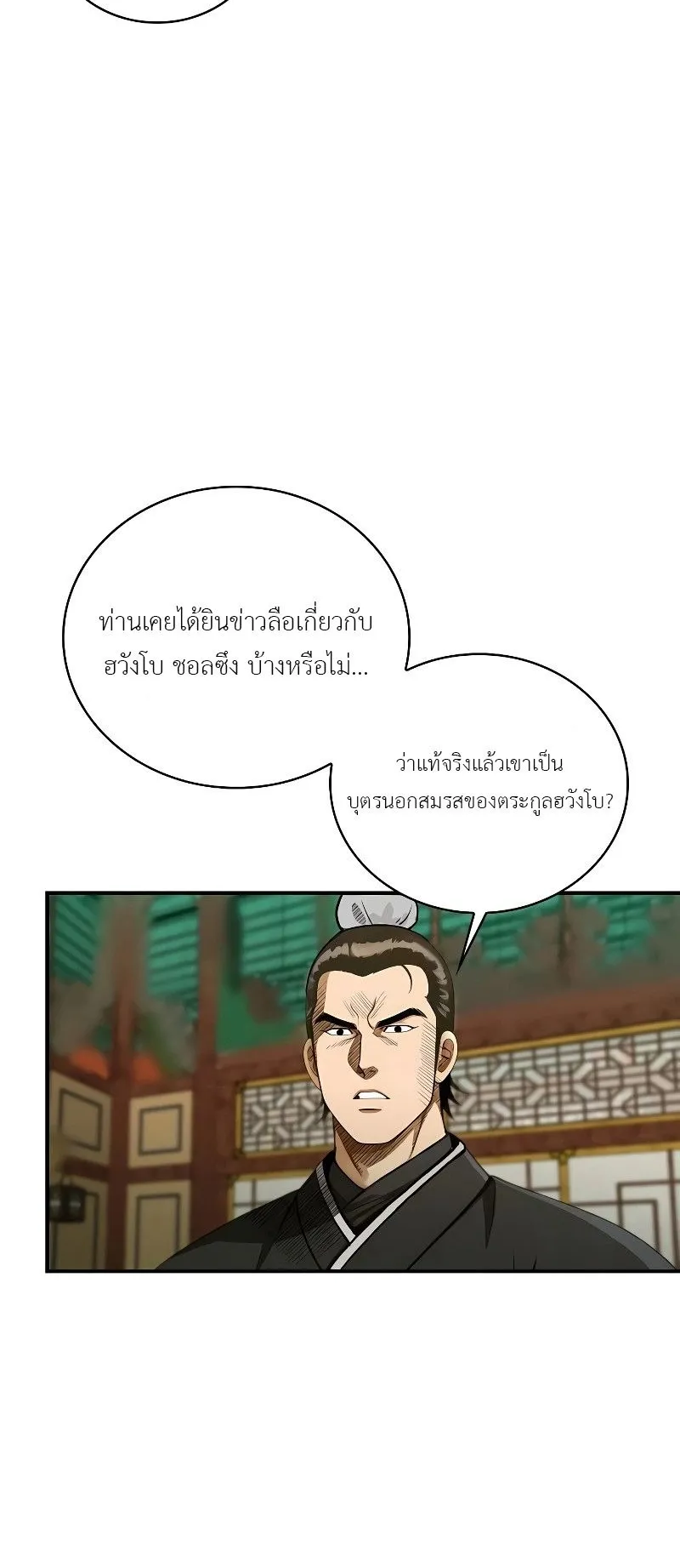 The Divine Sword of the Demonic Path ตอนที่ 7 หน้า 30