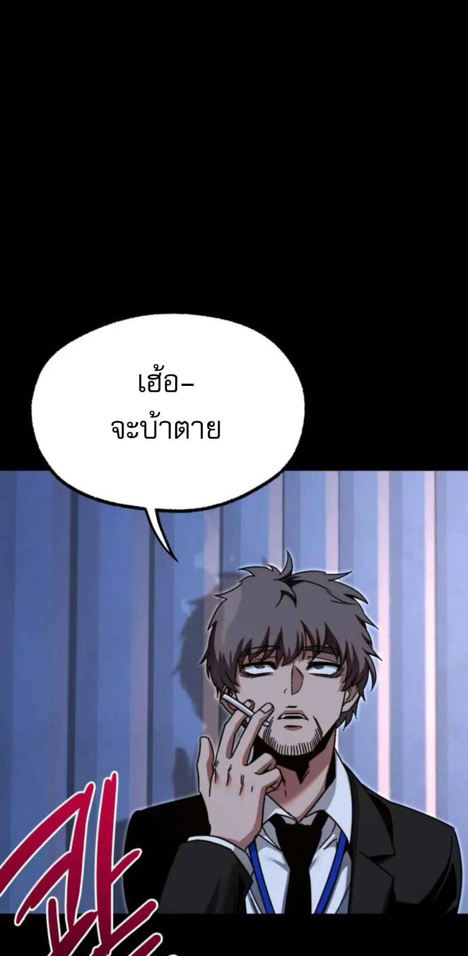 I Took Over The Academy With a Single Sashimi Knife ตอนที่ 35 หน้า 86