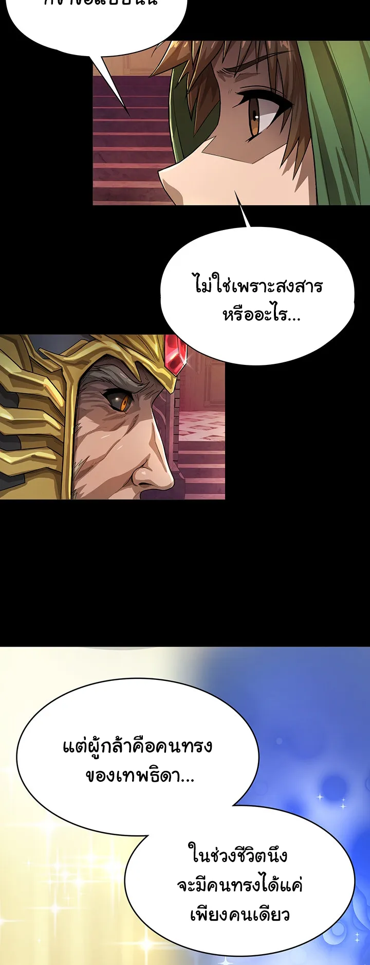 Bought By The Demon Lord Before The Ending ตอนที่ 1 หน้า 61