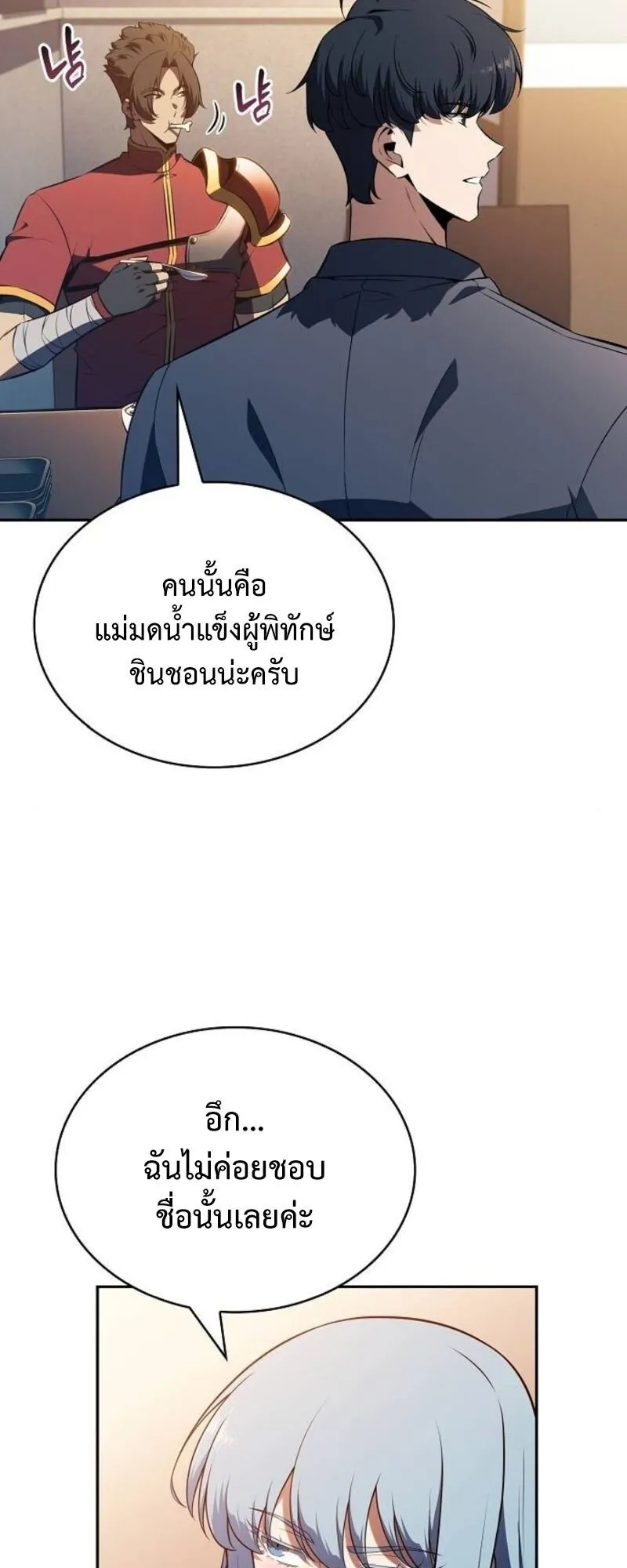 The Demon Slayer’s Restaurant ตอนที่ 8 หน้า 51