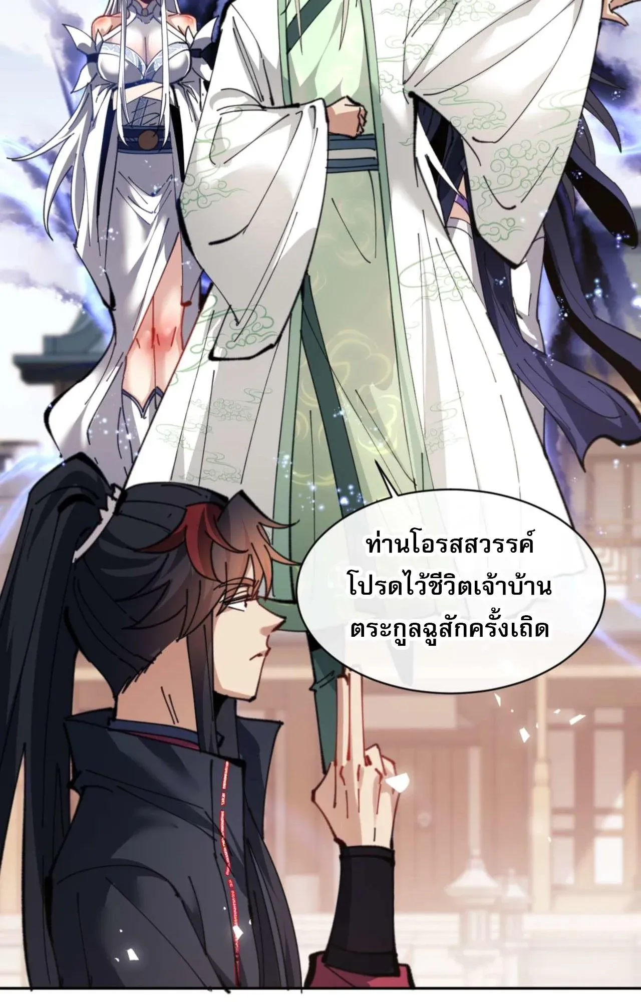 Devious Son of Heaven ตอนที่ 112 หน้า 56