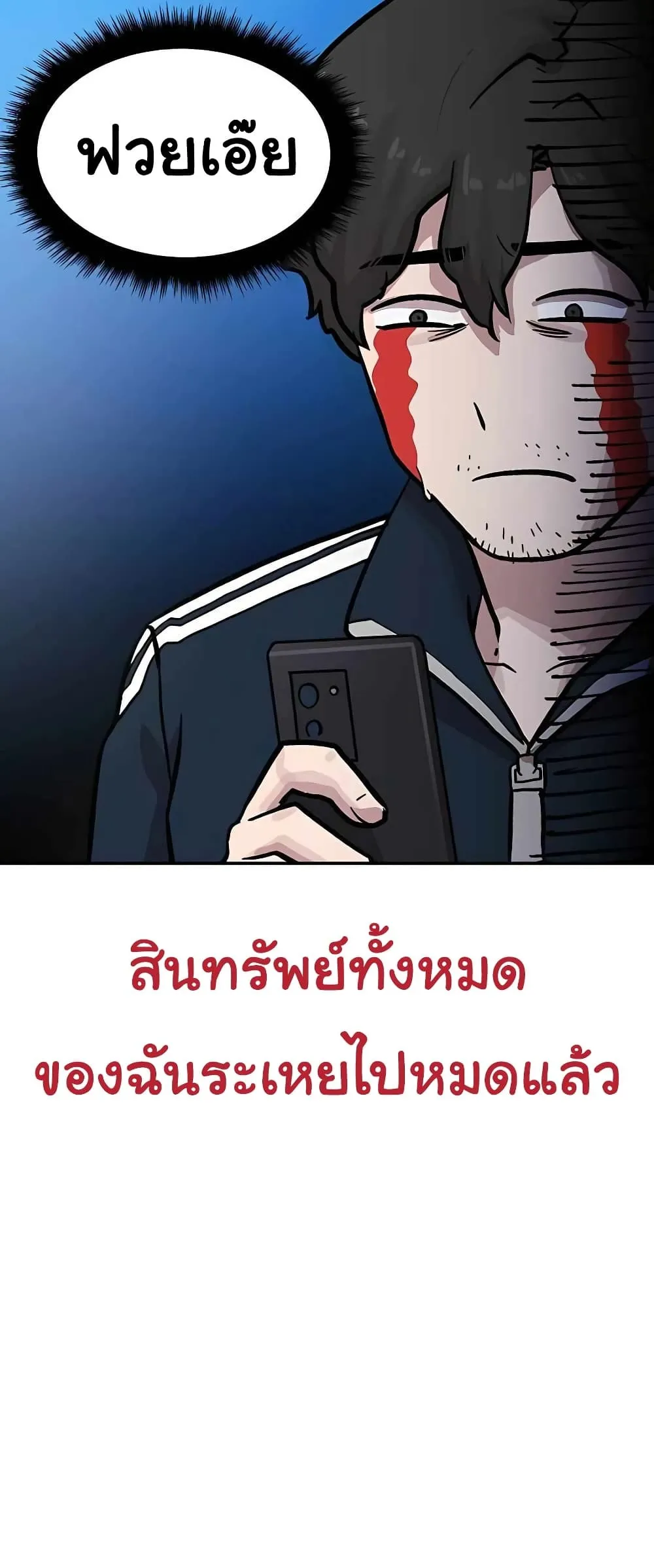 Skeleton Warrior ตอนที่ 1 หน้า 43