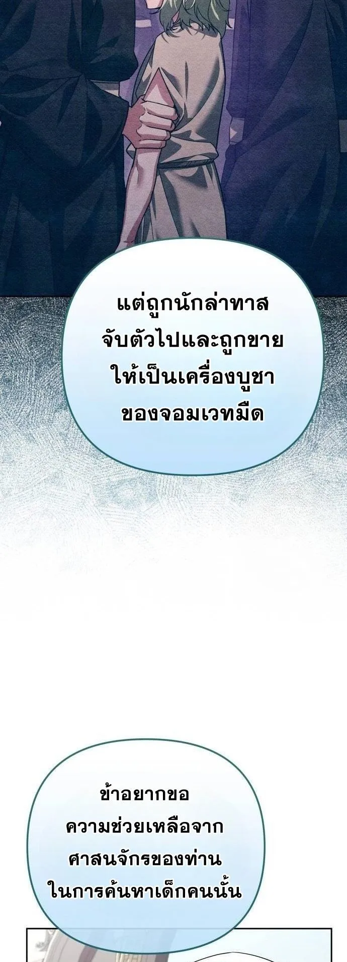 Sovereign of the Infinite Clones ตอนที่ 25 หน้า 80