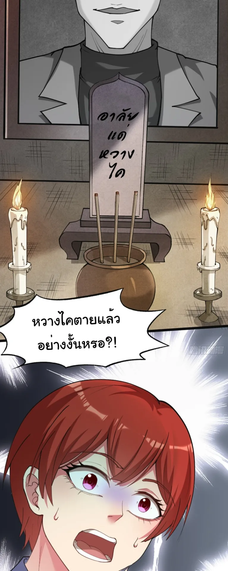 Monster Hunter in the Apocalypse ตอนที่ 2 หน้า 8