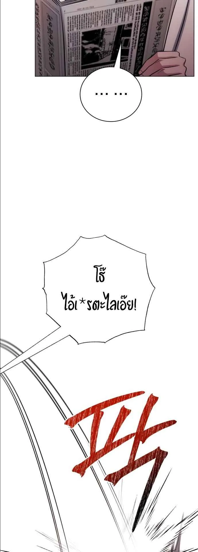 The Magic Tower’s Problem Child ตอนที่ 8 หน้า 19