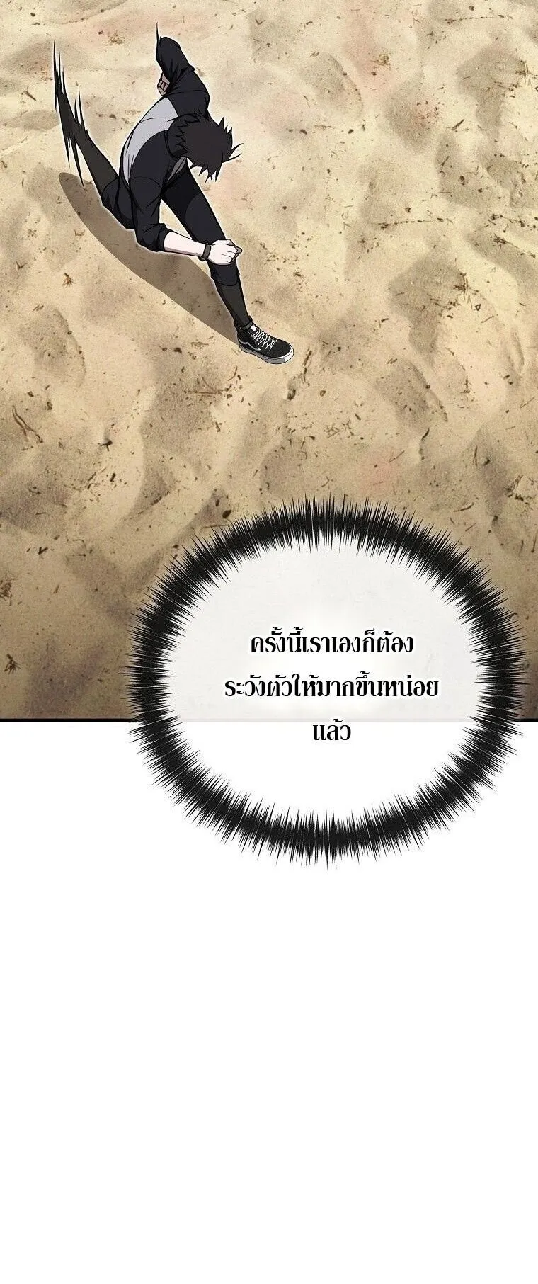 The Regressor Makes Everything ตอนที่ 12 หน้า 26