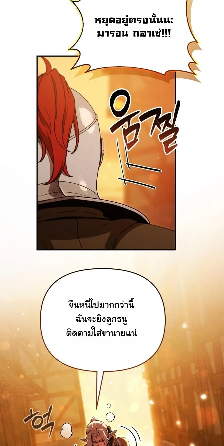 Revenge on the Tyrant Dragon ตอนที่ 25 หน้า 28