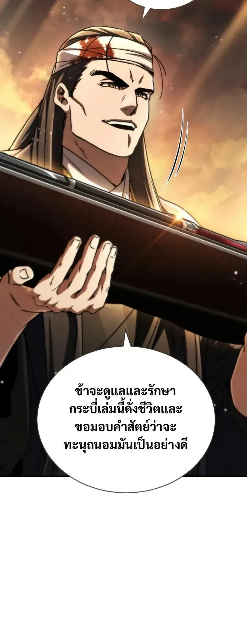 Reincarnation of the Fist King ตอนที่ 33 หน้า 18