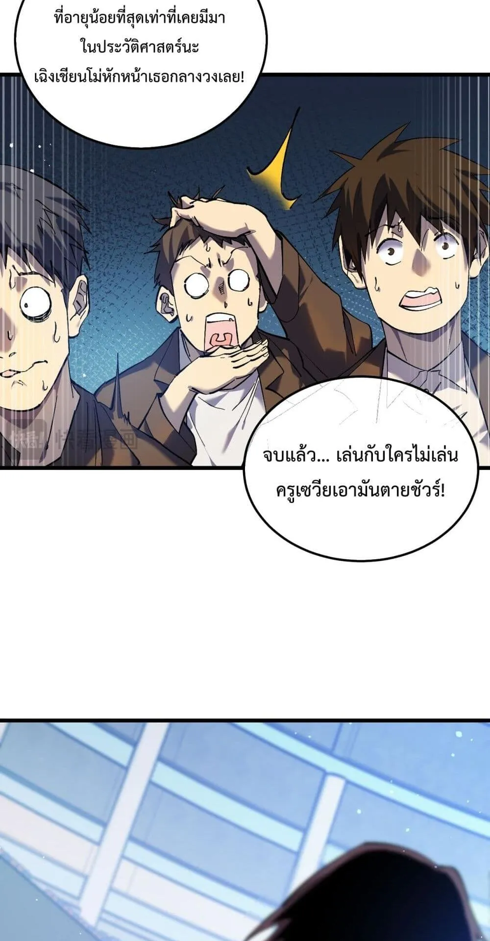 My Passive Skills Are Invincible ตอนที่ 6 หน้า 58