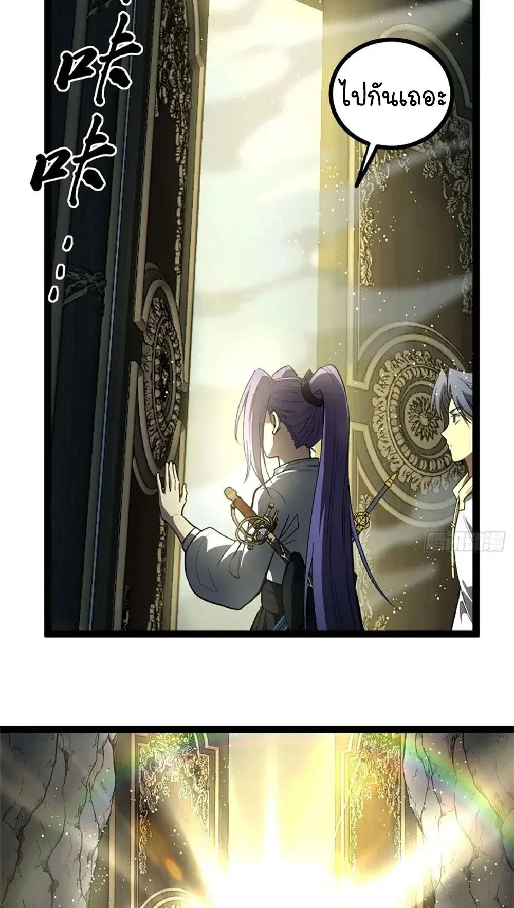 Gatekeeper of the Boundless Worlds ตอนที่ 106 หน้า 27