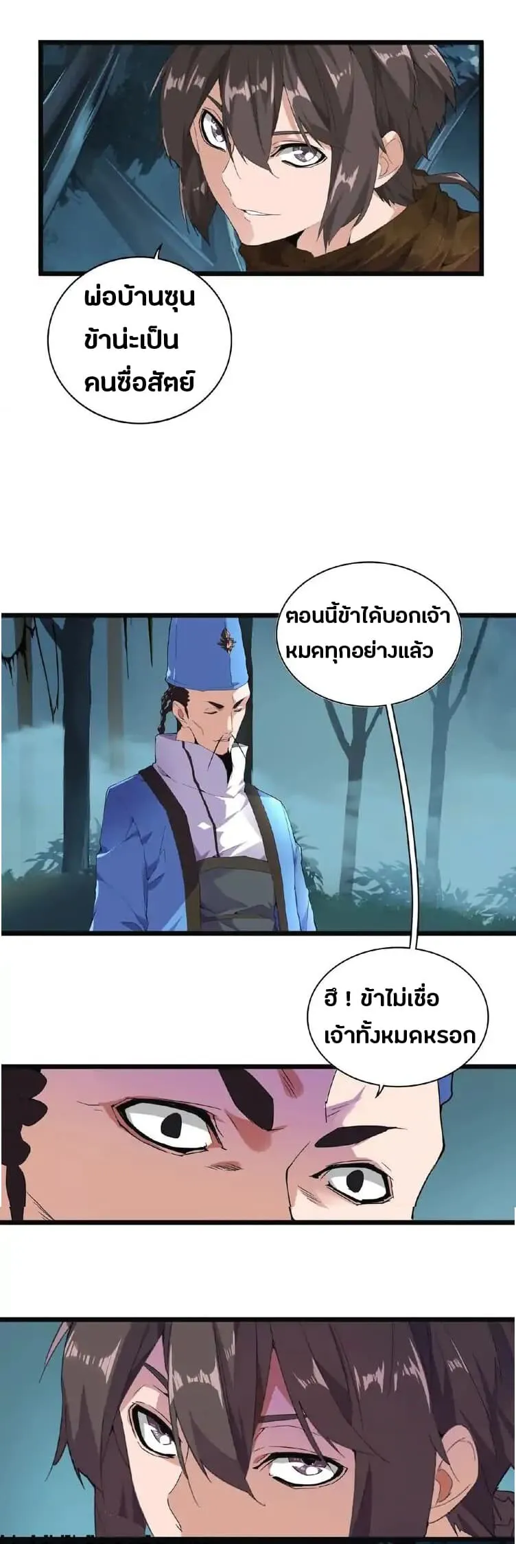 Magic Emperor ตอนที่ 4 หน้า 15