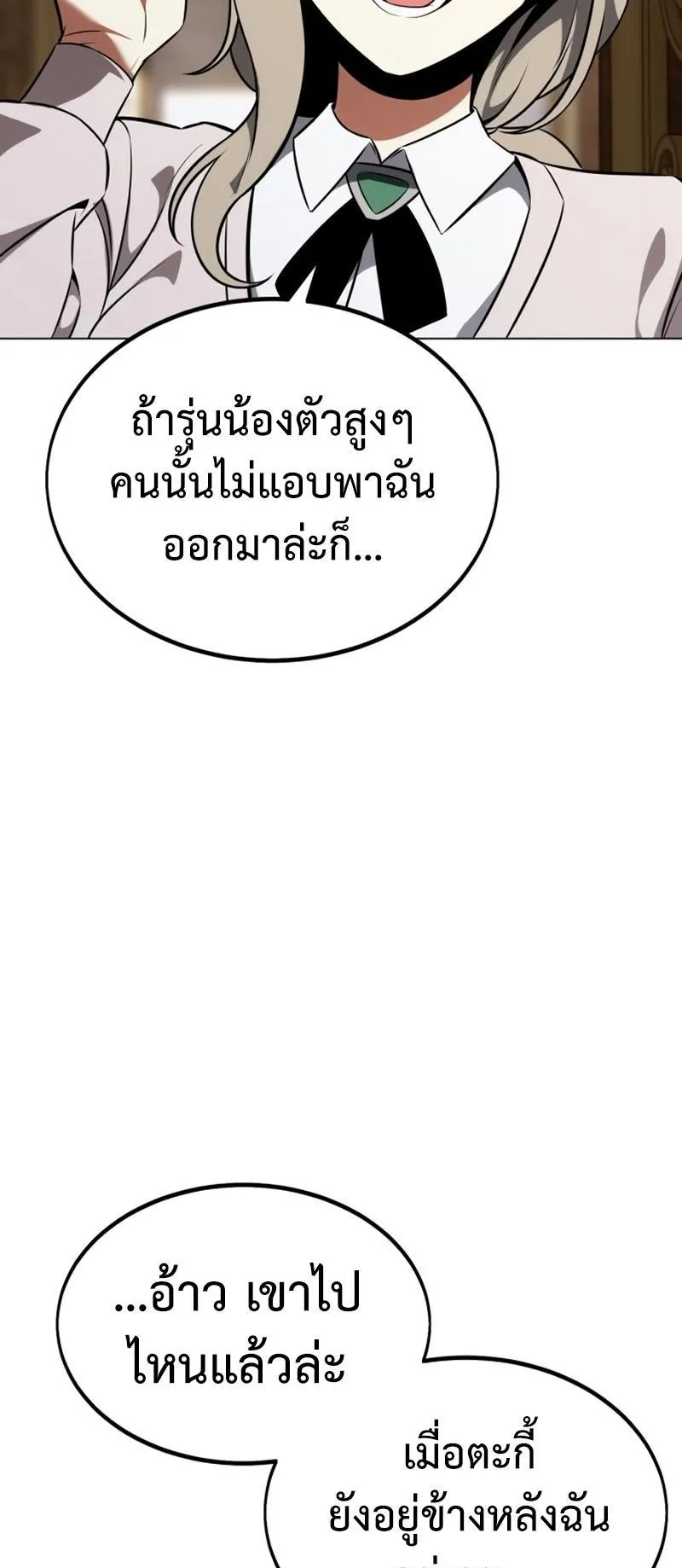 I Killed an Academy Player ตอนที่ 14 หน้า 116