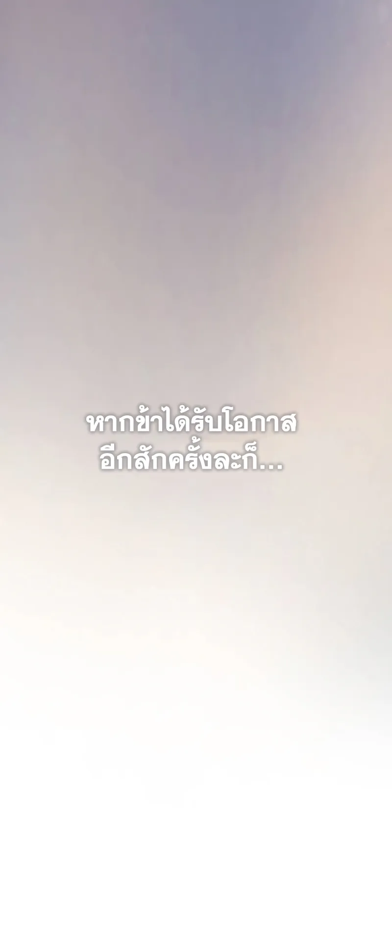 Chronicles of the Demon Faction ตอนที่ 2 หน้า 89