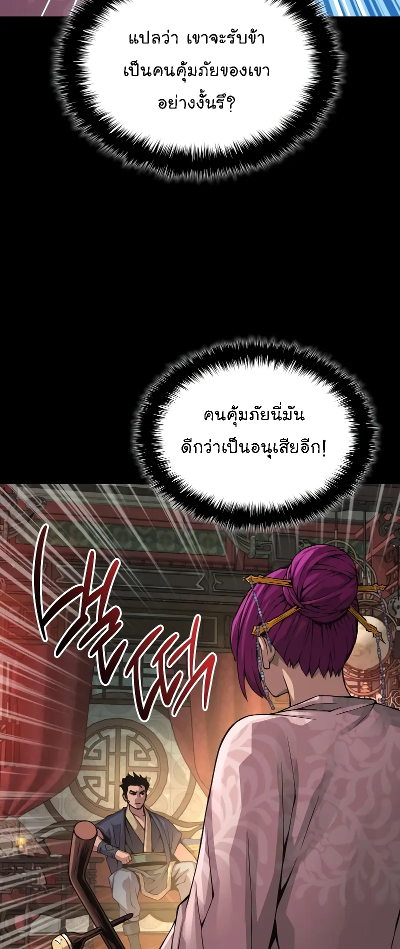 Myst Might Mayhem ตอนที่ 90 หน้า 29