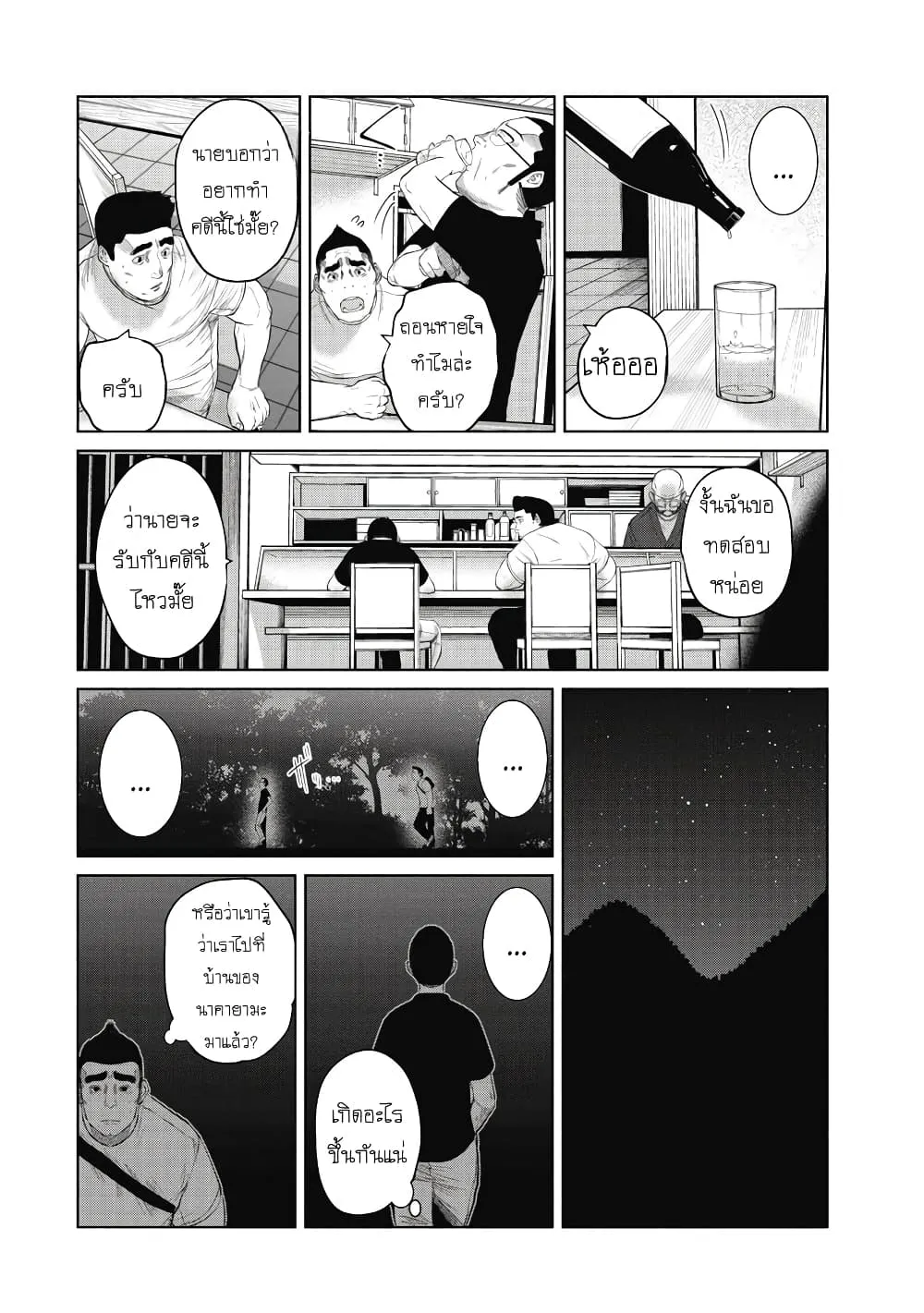 Kono Ko Shirimasenka? ตอนที่ 6 หน้า 8