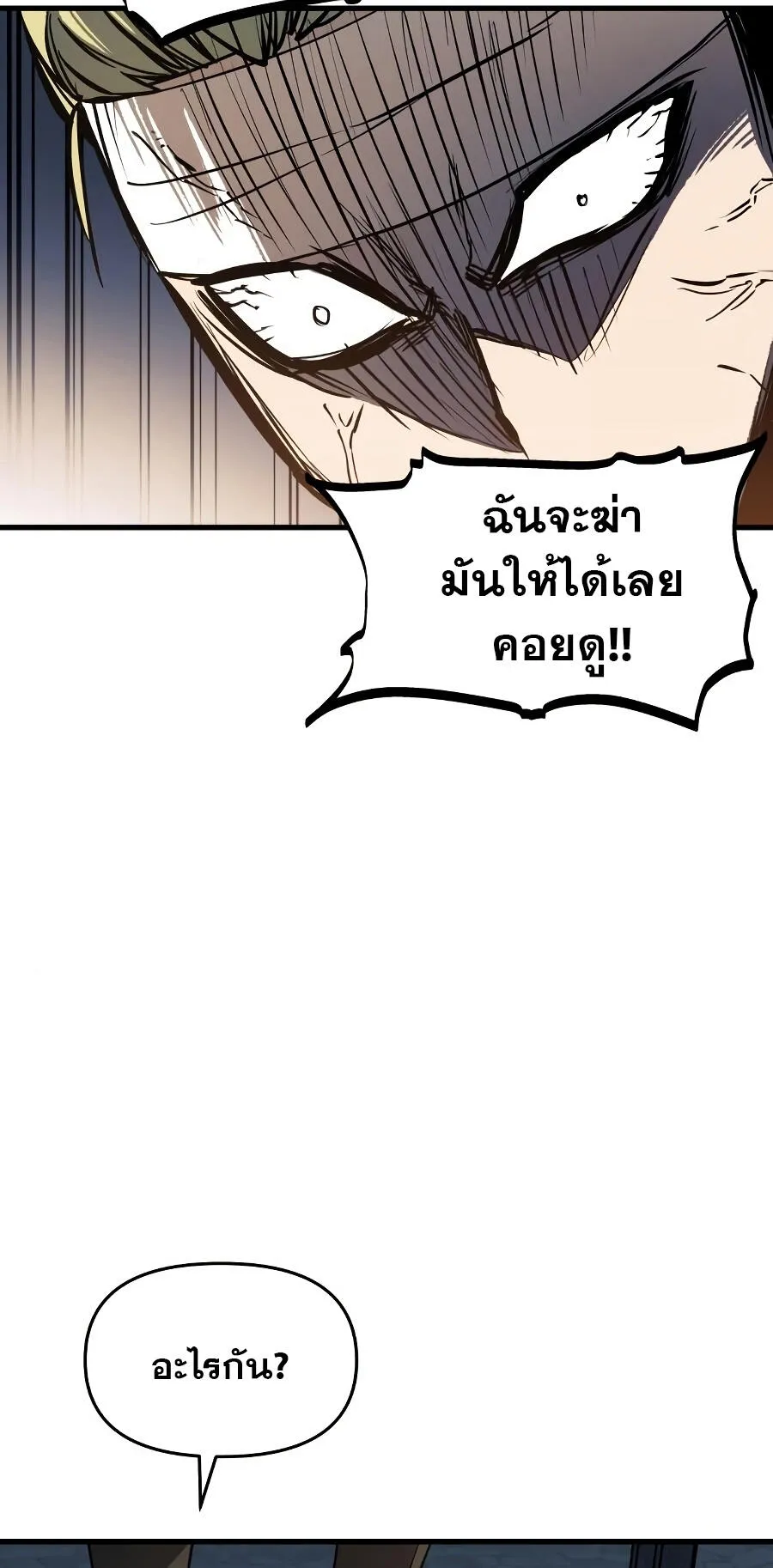 Reincarnation of the Suicidal Battle God ตอนที่ 8 หน้า 22