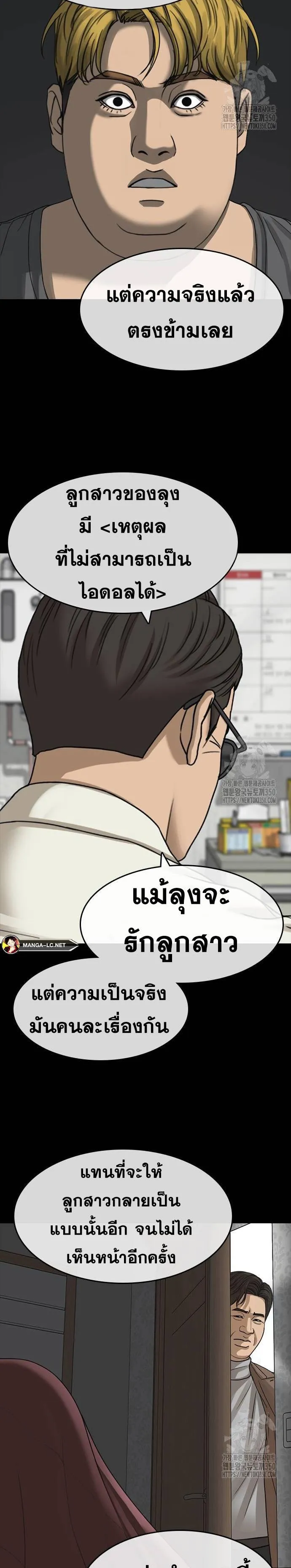 Loser Life 2 ตอนที่ 36 หน้า 73