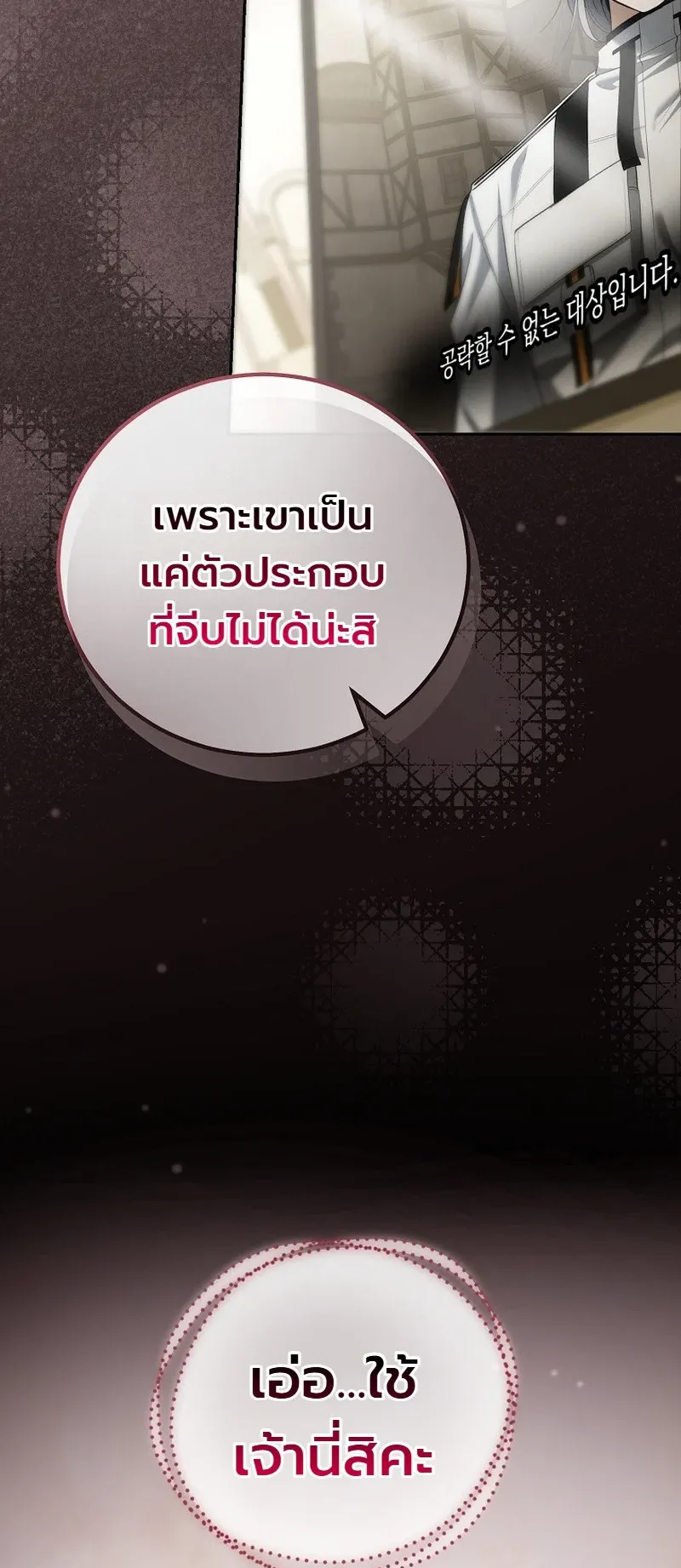 The Apocalypse Needs a Pro ตอนที่ 16 หน้า 7