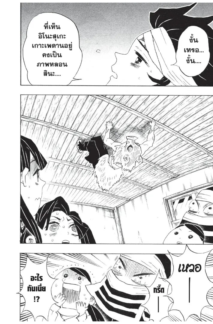 Kimetsu no yaiba ตอนที่ 100 หน้า 8