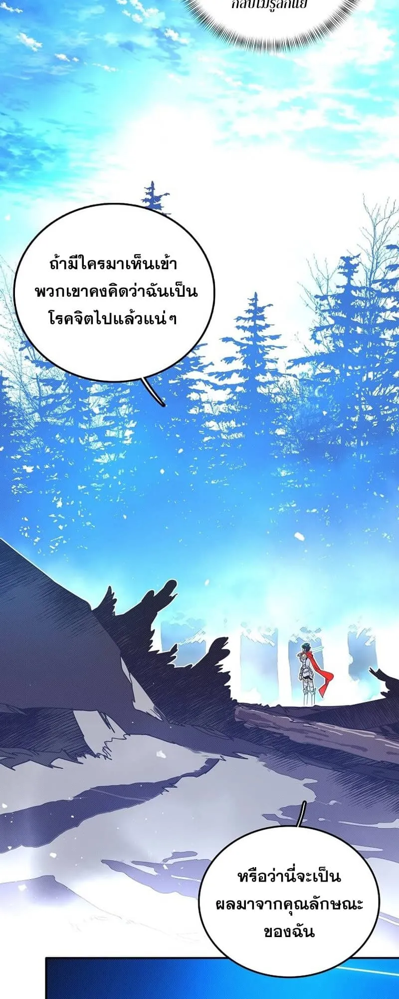 My Inventory Is Abnormal ตอนที่ 3 หน้า 23