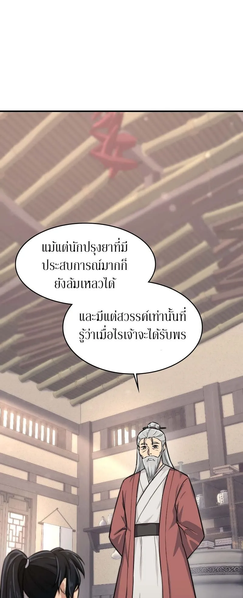 The Laws of Cultivation ตอนที่ 2 หน้า 47