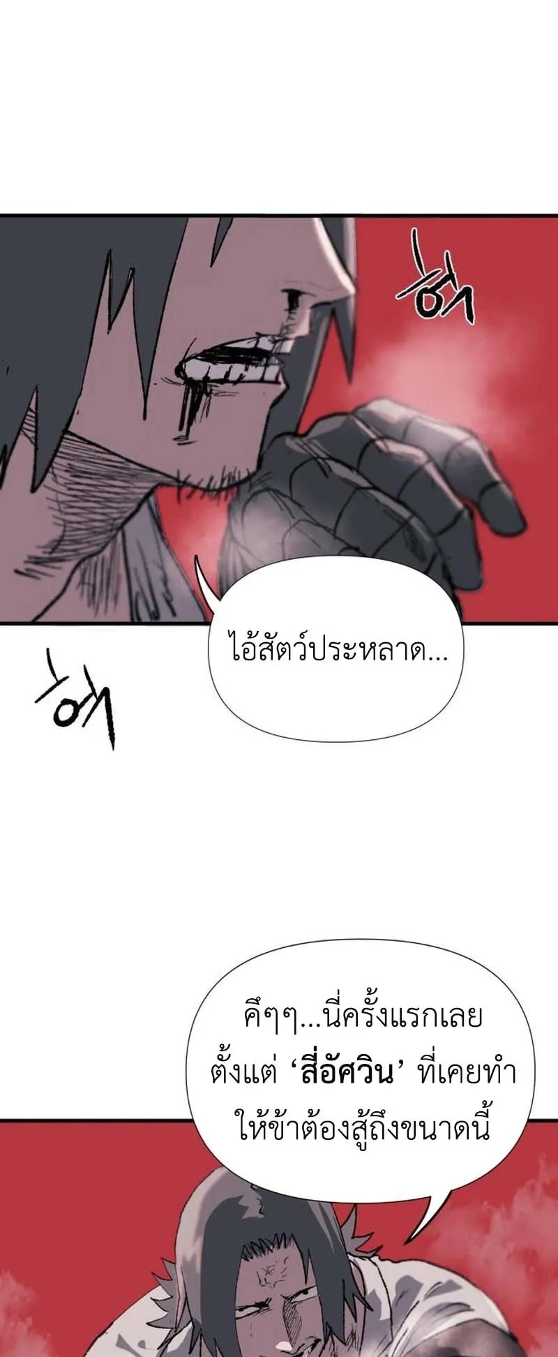 The Skeleton Messenger’s Story ตอนที่ 2 หน้า 55